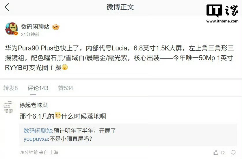 华为Pura90Plus主摄曝光华为Pura90 Plus影像配置终于曝光！这次