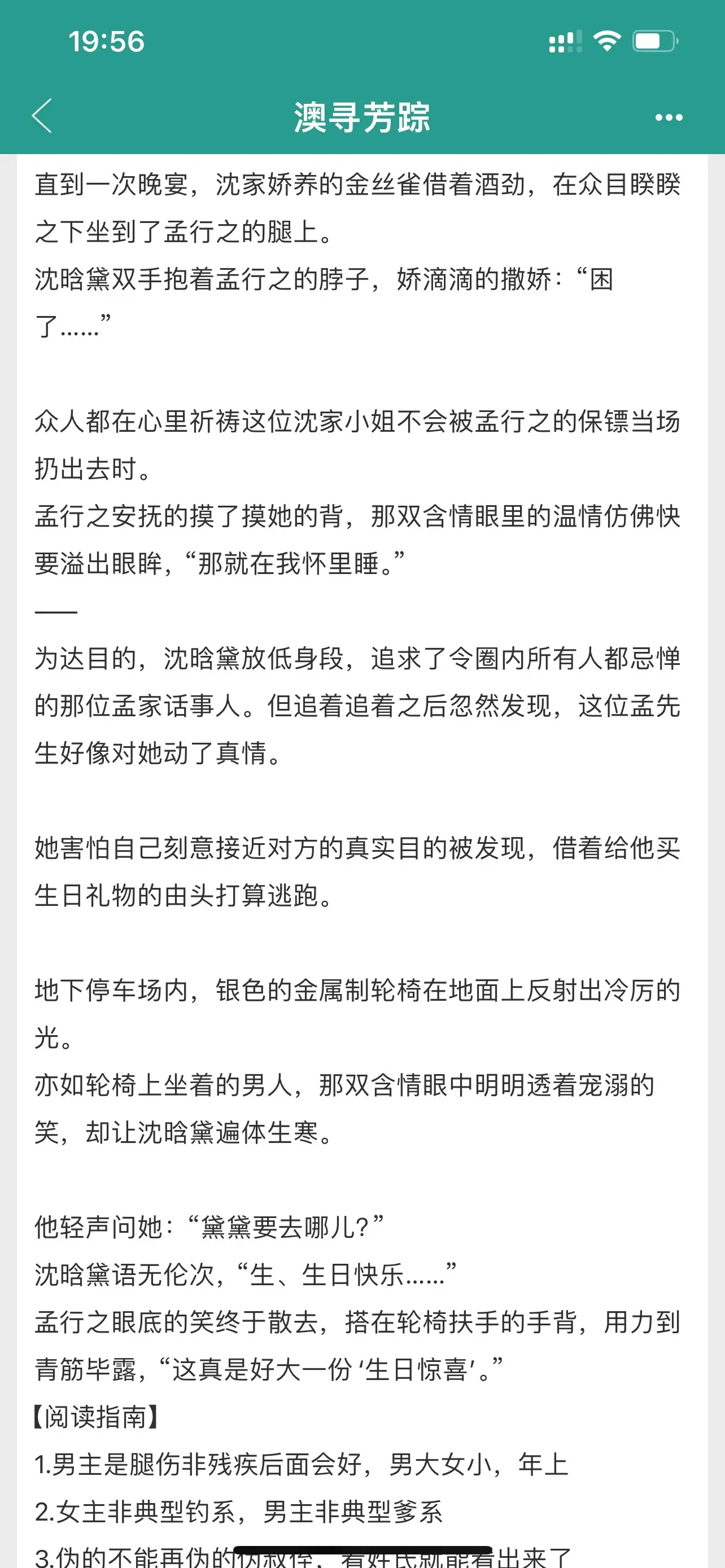 澳寻芳踪。高位者低头，“轮椅上坐着的男人，那双含情眼中明明透着宠溺的笑...