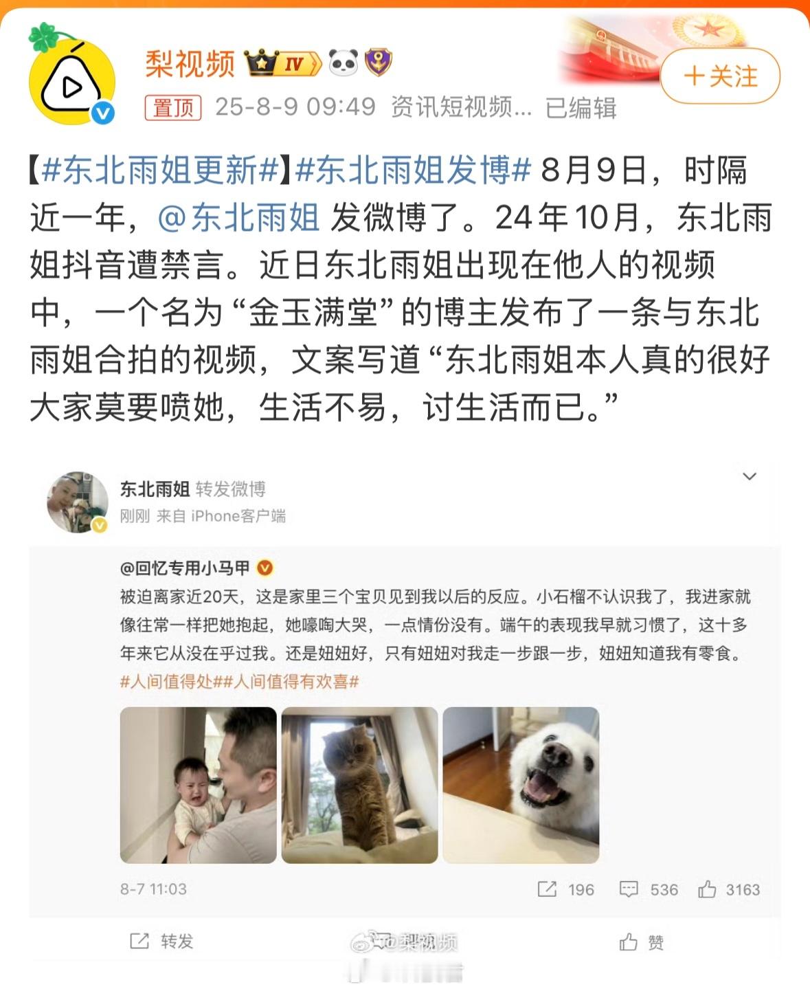 东北雨姐发博去看了一眼，又删除微博了。东北雨姐团队，以前直播带货那么赚钱，却翻车
