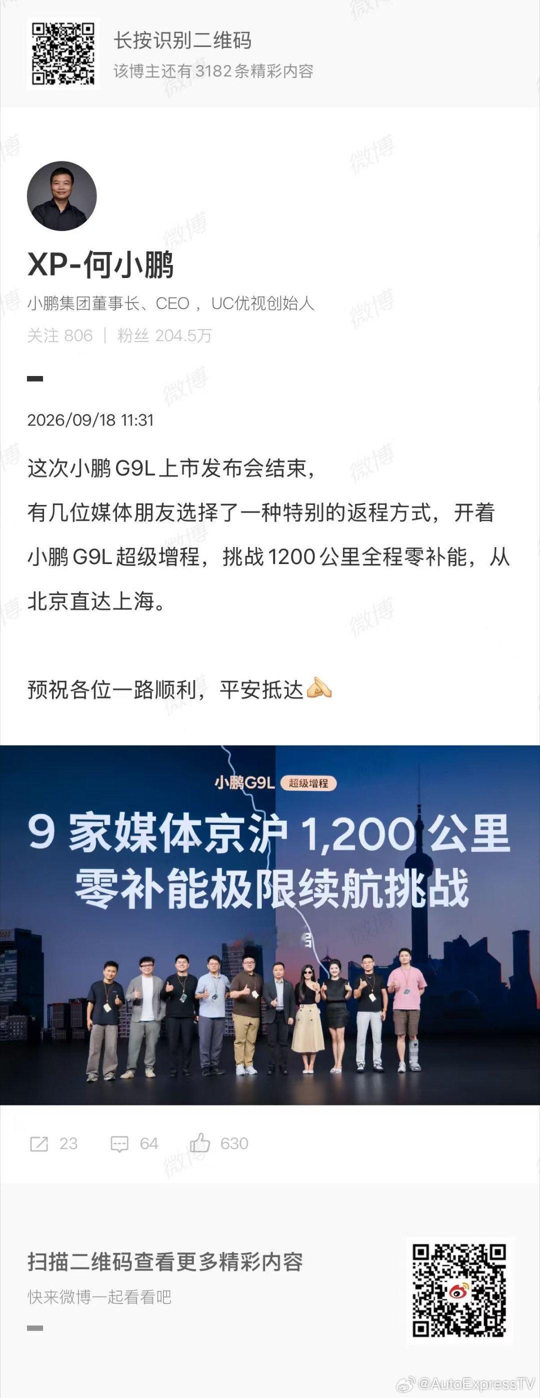 这次小鹏G9L上市发布会结束后，有几位媒体朋友选择了一种特别的返程方式，开着小鹏