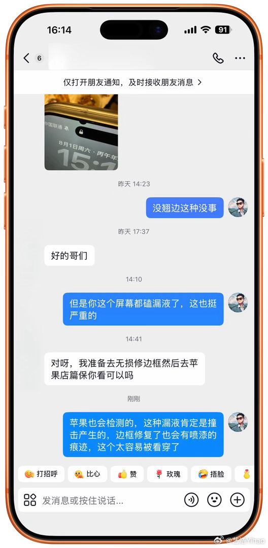 后台有个私信，摔了机器后屏幕漏液，结果他想去把边框修复，再去找苹果说屏幕自己漏液