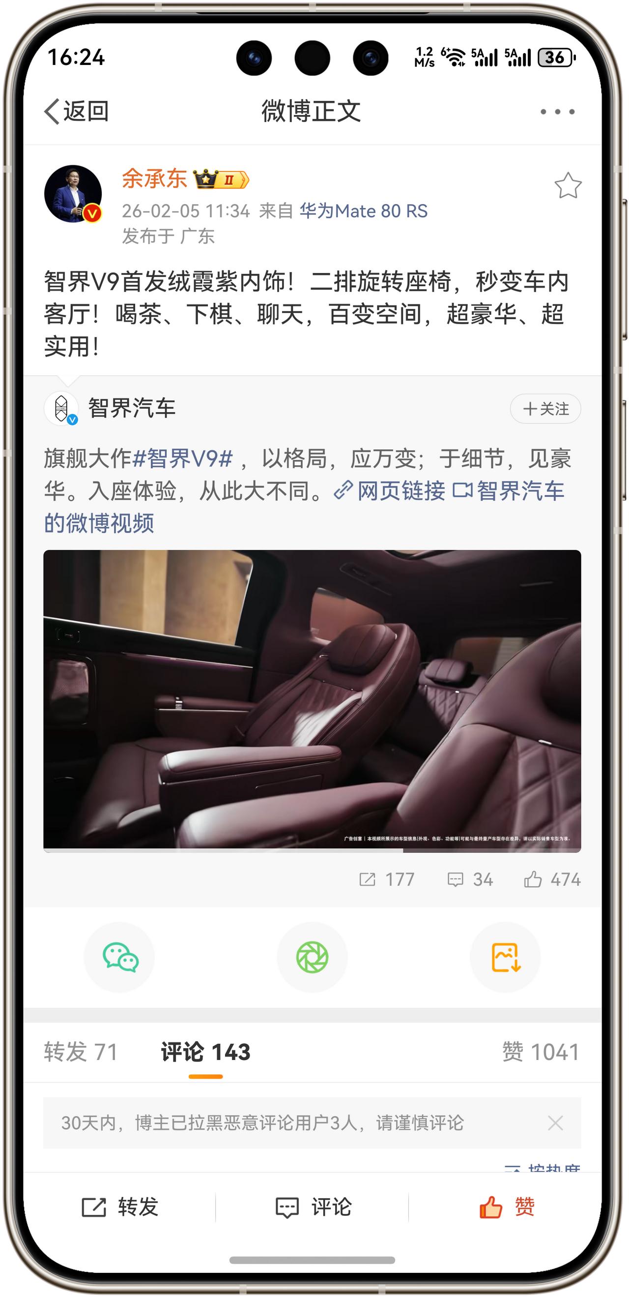余承东：官宣智界V9绒霞紫内饰！鸿蒙智行首款MPV来了！智界V9的二排旋转座椅，