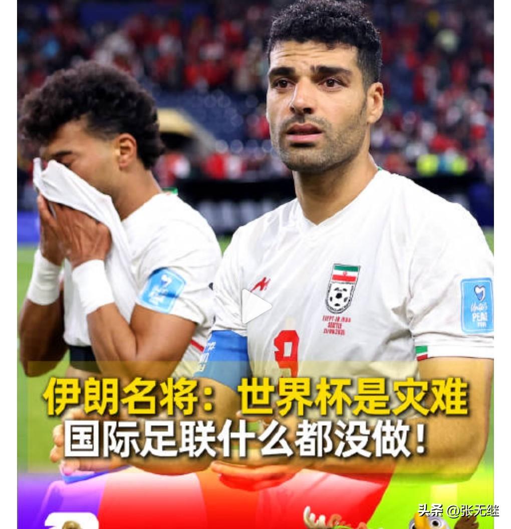 美国太不地道了，竟然这么针对伊朗队，别人是来踢球的，又不是来打仗的，那么针对伊朗