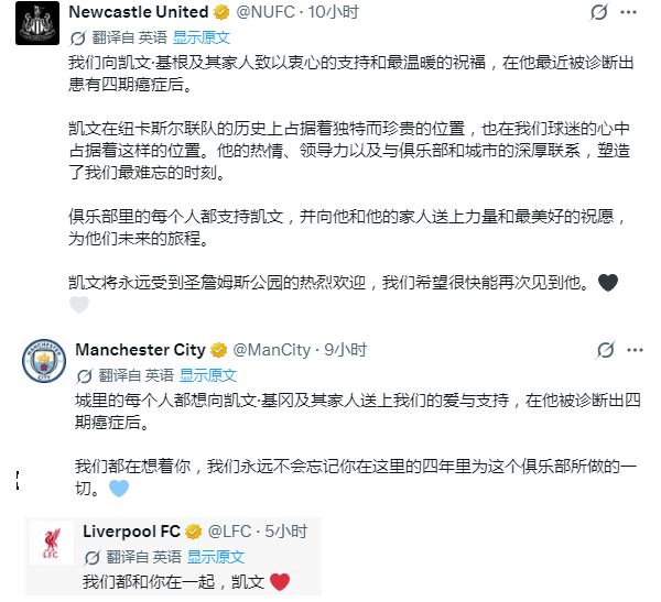 利物浦旧将 凯文·基冈：我已是胃癌四期。这段日子万分煎熬，我要正式和纽卡好好道别