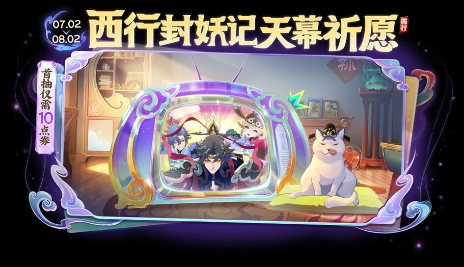 王者新天幕西行封妖记王者S44新赛季不拘命格王者S44新赛季有奖征集活动好耶！西