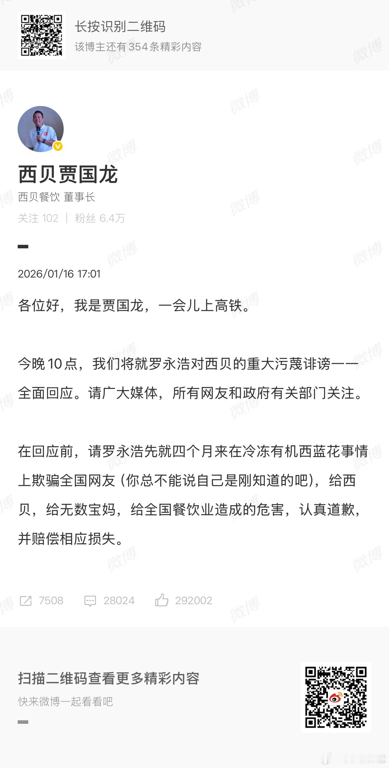 好像今晚没有吵起来啊，看样子是罗老师忍了？贾国龙今晚10点全面回应