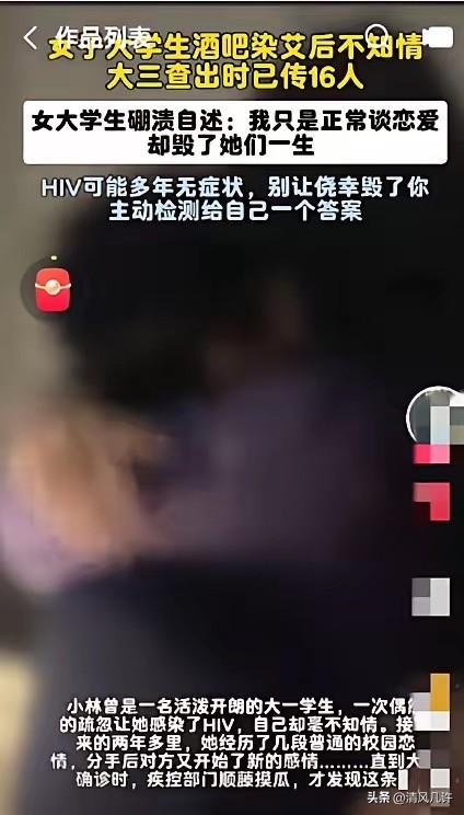 “这就是乱来的代价！”大一女生小林，在酒吧酒后发生高危性行为而感染艾滋病，因初期