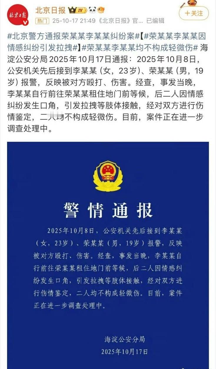 警方通报荣梓杉李禹熹纠纷窝趣～出通报了 ​​​