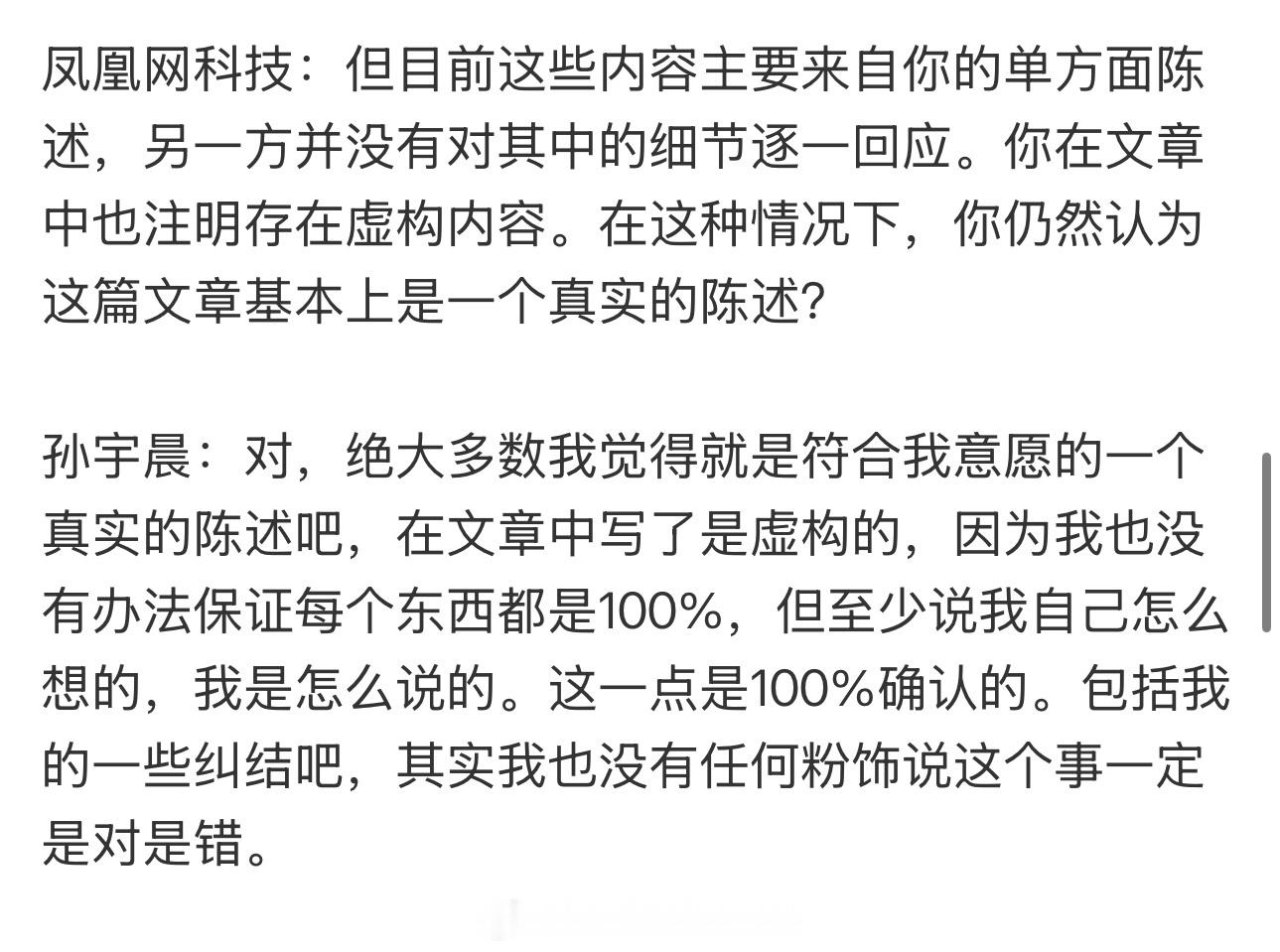 孙宇晨最新采访！ ​​​