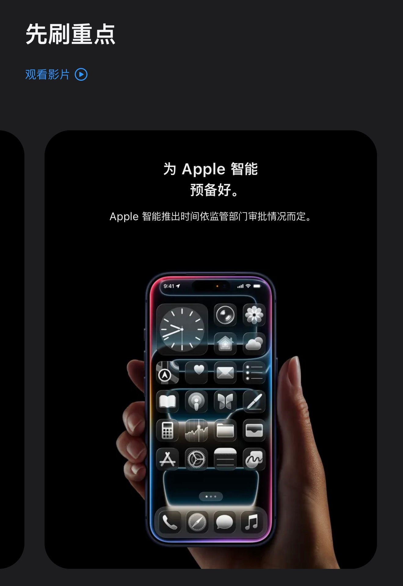 iPhone17 Pro先刷重点也新增了苹果智能页面！ ​​​
