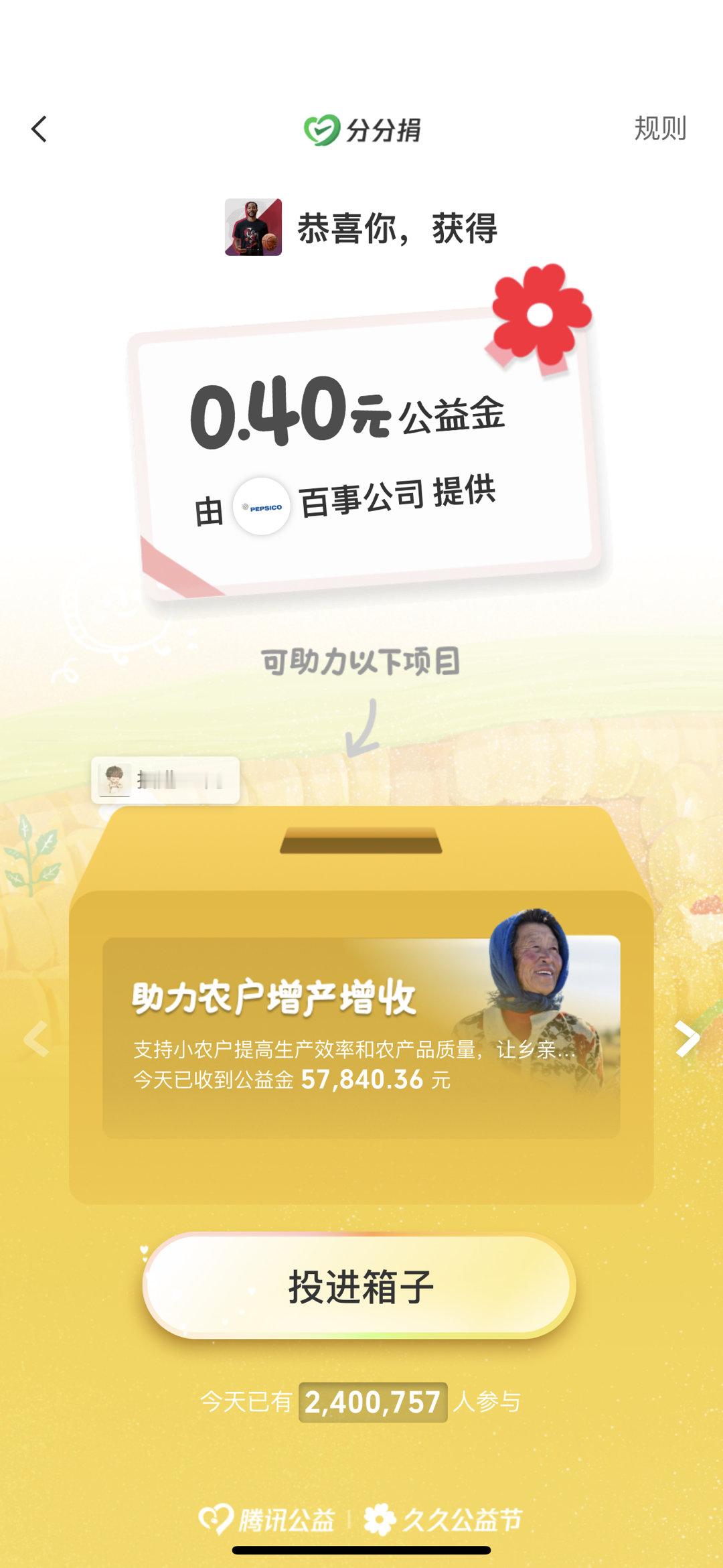 微信搞了一个“摇一摇做好事”刚刚参与了一下，捐出了四毛钱 ​​​