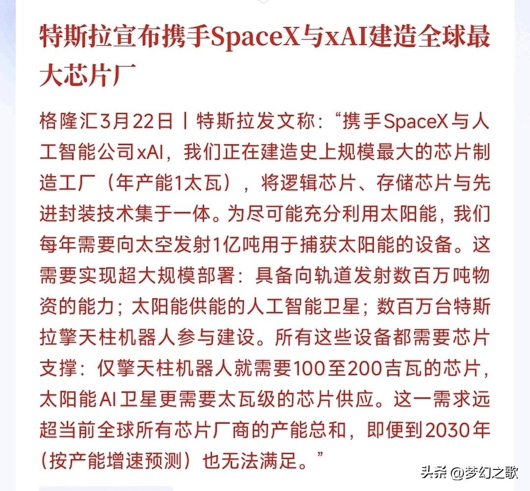 光伏板块迎来重大利好消息，涉及芯片，太空光伏，马斯克这次又要干大事情
周末，消息