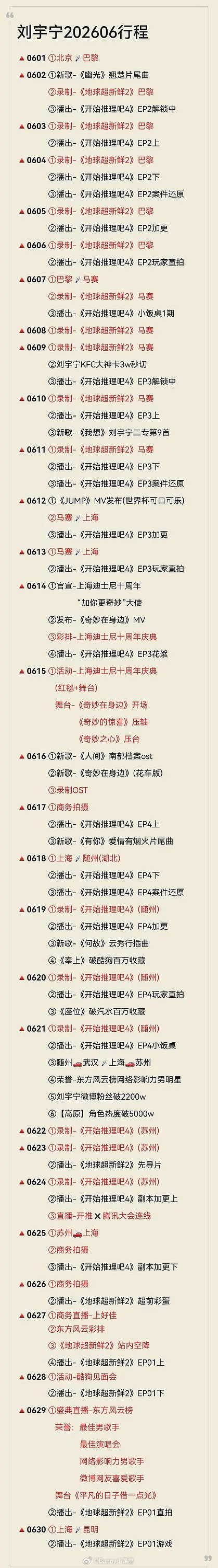 刘宇宁6月行程也太震撼了，没有一天是空闲休息的，真正的工作狂