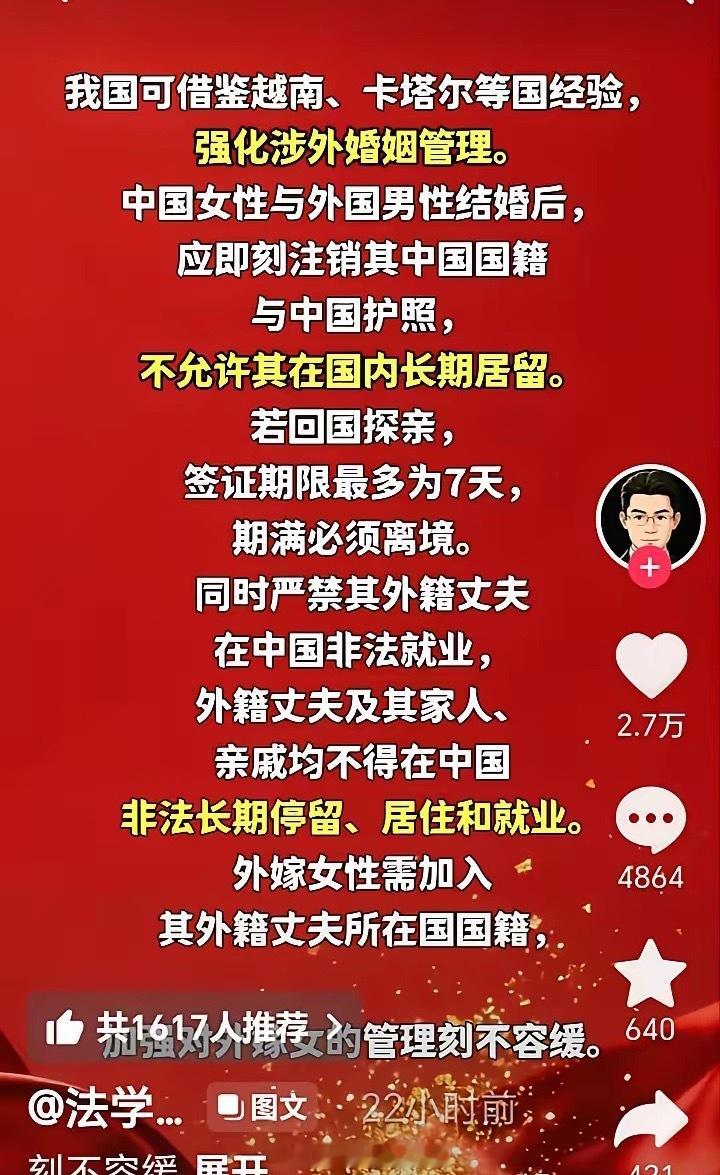法学界陈枫呼吁：加强对外嫁女的管理刻不容缓。我国可借鉴越南，卡塔尔等国的经验，强
