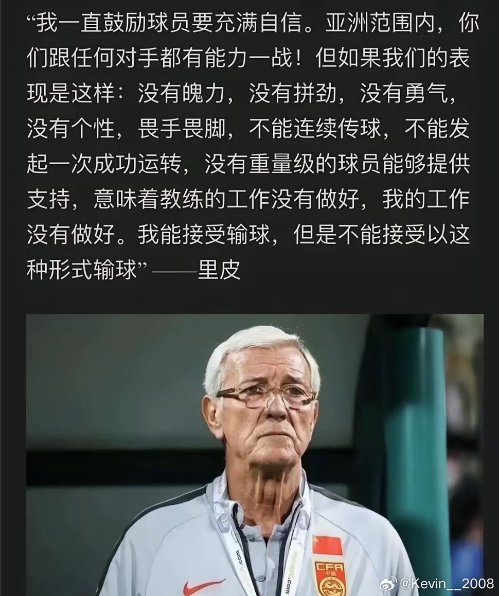 我觉得他是国足历史上唯一有良心的主教练！ ​​​
