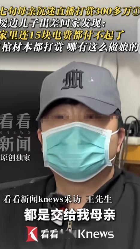 “愚不掌财！”上海，一男子援边回到家，发现70多岁的母亲连15块钱的电费都交不起