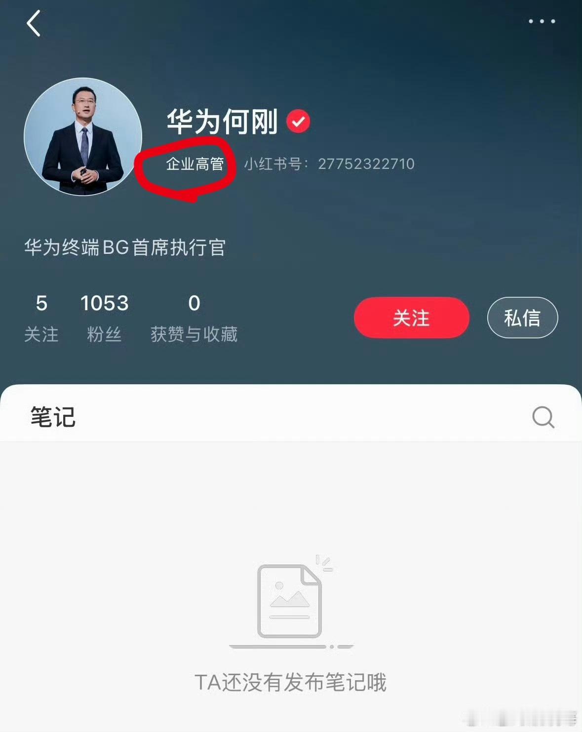 余承东和雷军的认证，都是企业家。何刚和卢伟冰，认证都是企业高管。 