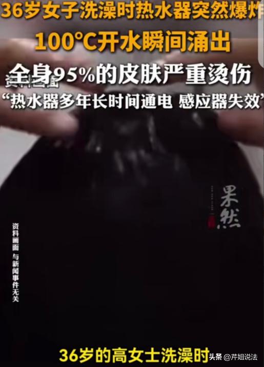 陕西西安，一女子在浴室一丝不挂的洗澡时，遭遇热水器爆炸，100℃开水兜头淋下，全