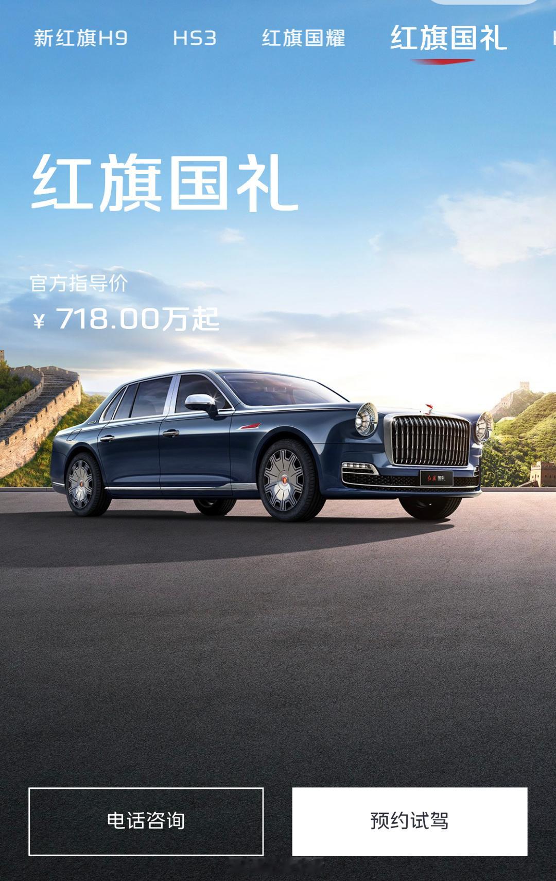 中国版“劳斯莱斯” ​​​