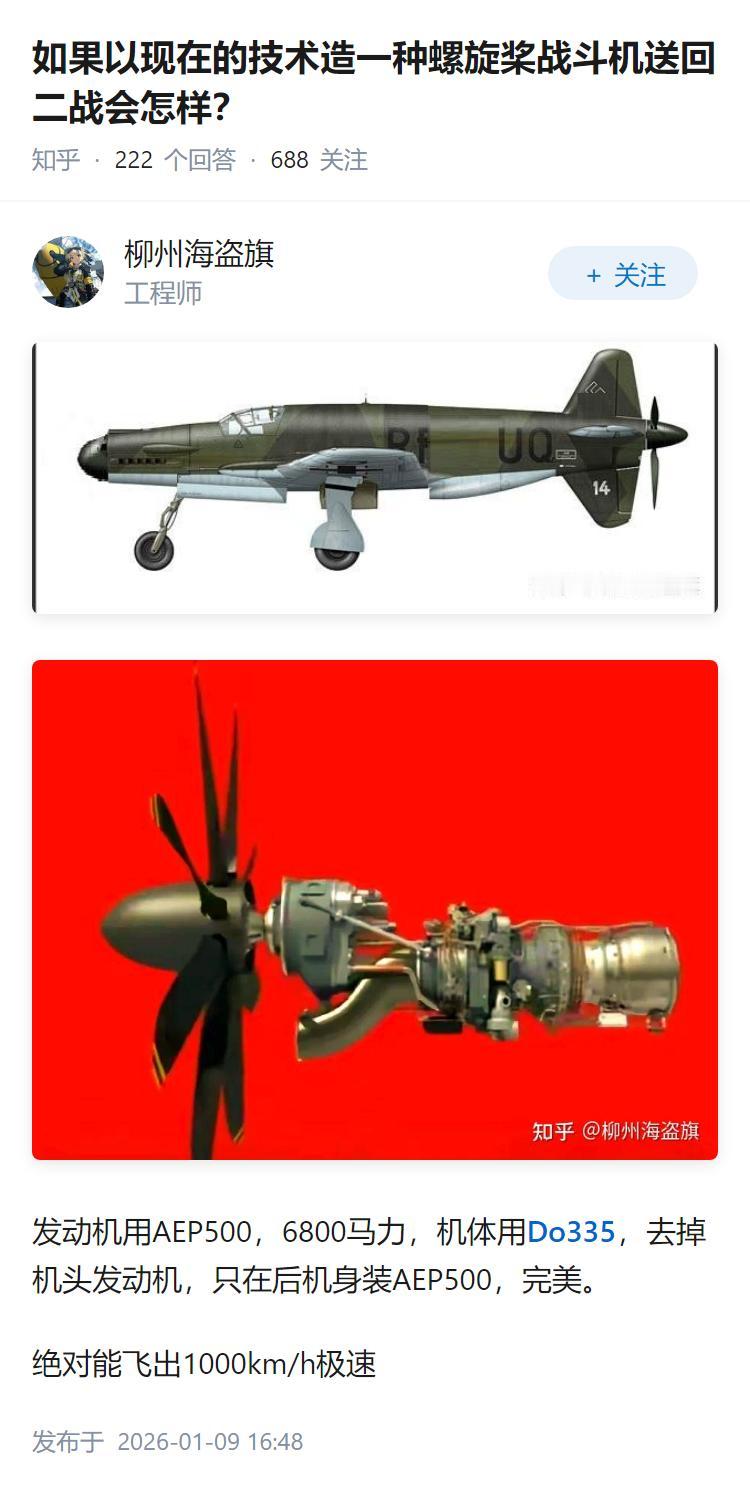 如果以现在的技术造一种螺旋桨战斗机送回二战会怎样？