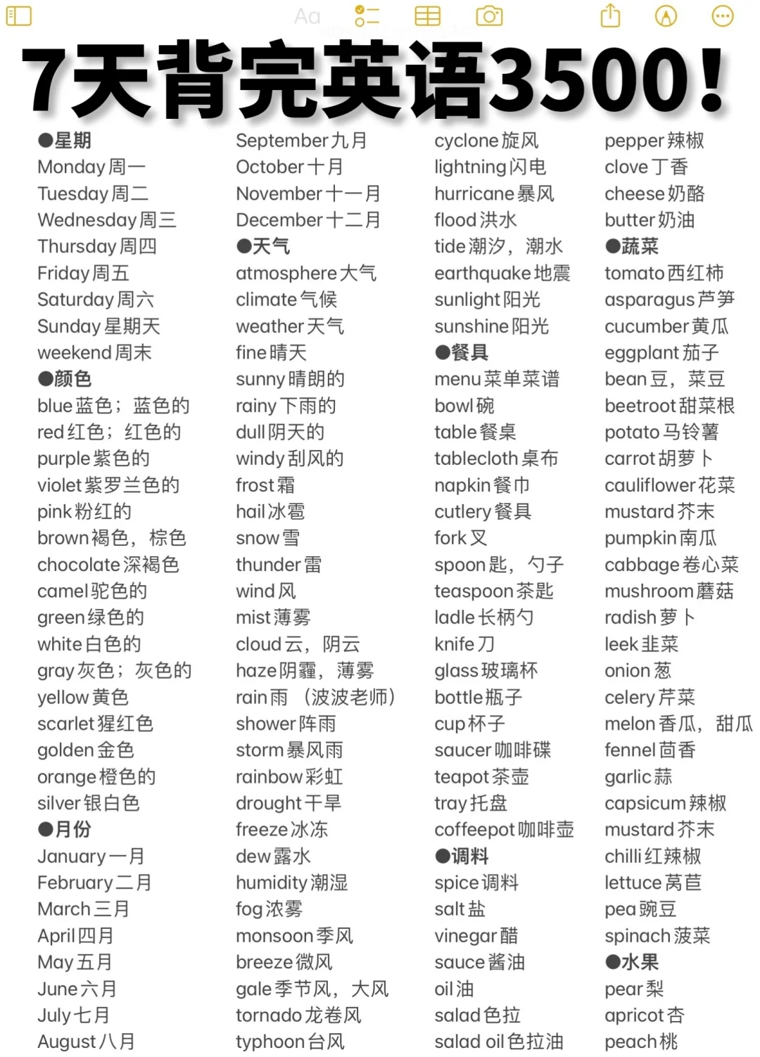 7天背完初中英语3500词！暴涨词汇量！直接锁答案！