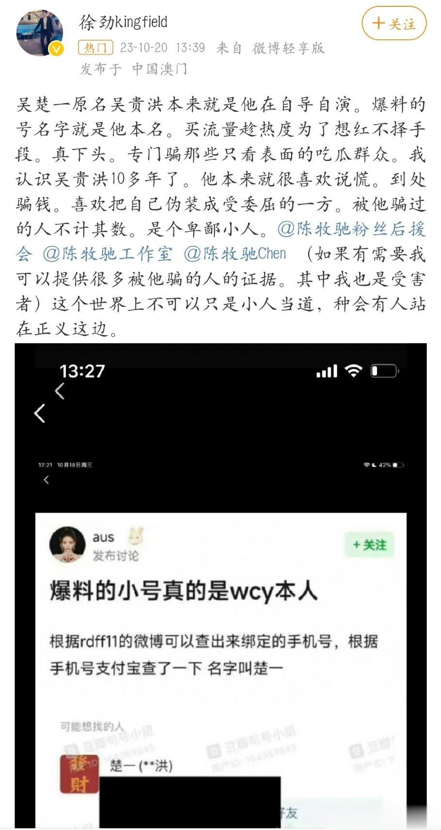 #徐劲 吴楚一#我只能说，全 员 恶 人 ，没一个好东西[拜拜]，🐶咬🐶一嘴