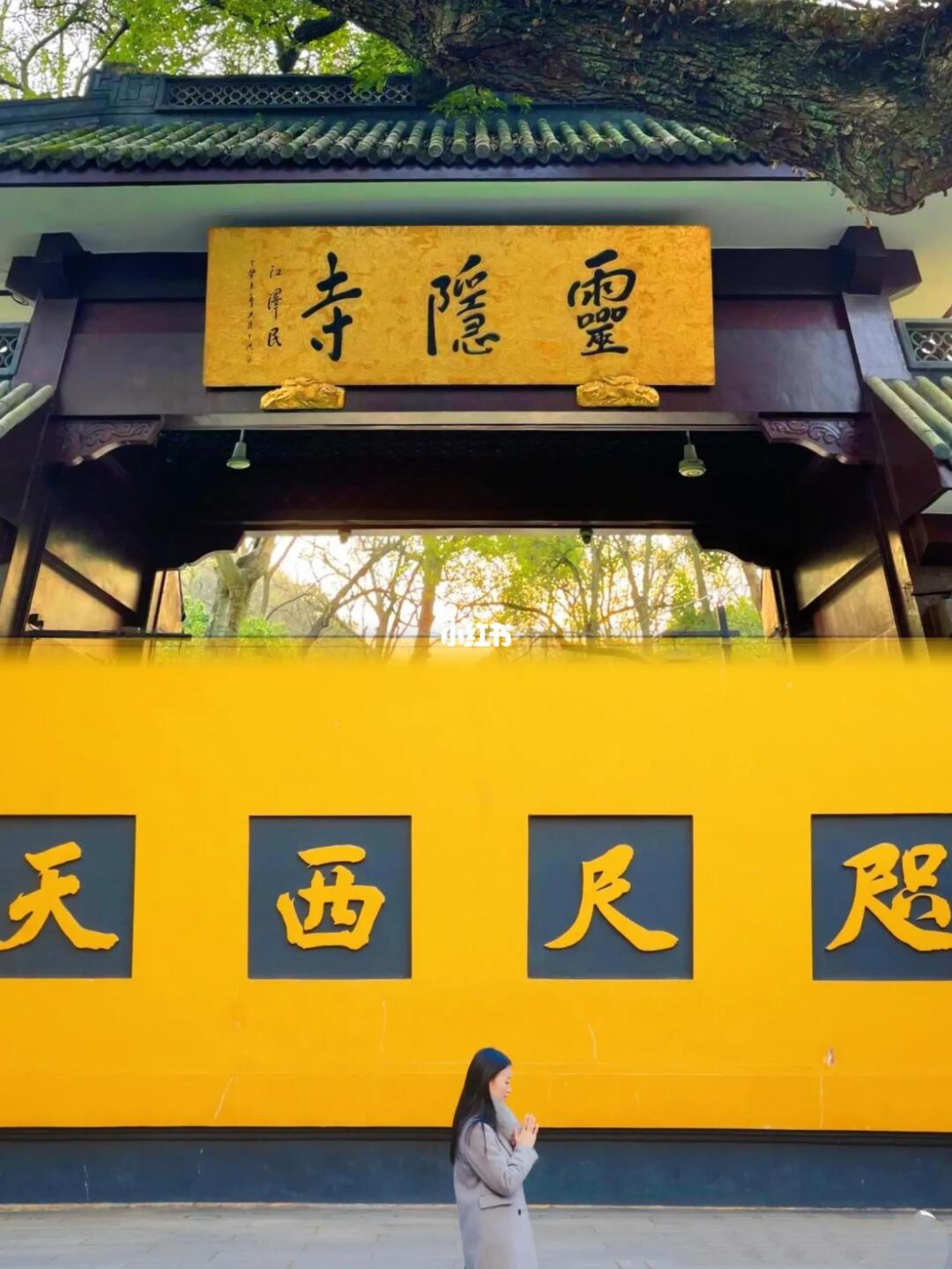 听劝‼️灵隐寺这样进人少不堵👏