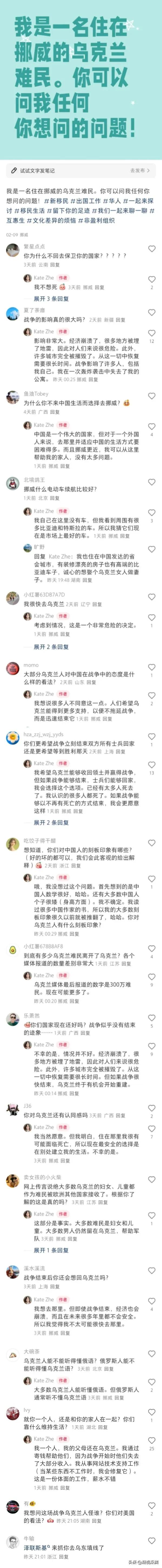 小红书刷到一个乌克兰女孩，她孤身一人去挪威躲避战火，她和中国网友的对话透露很多信