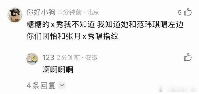 浪姐四公双人合作秀选曲乘风2026