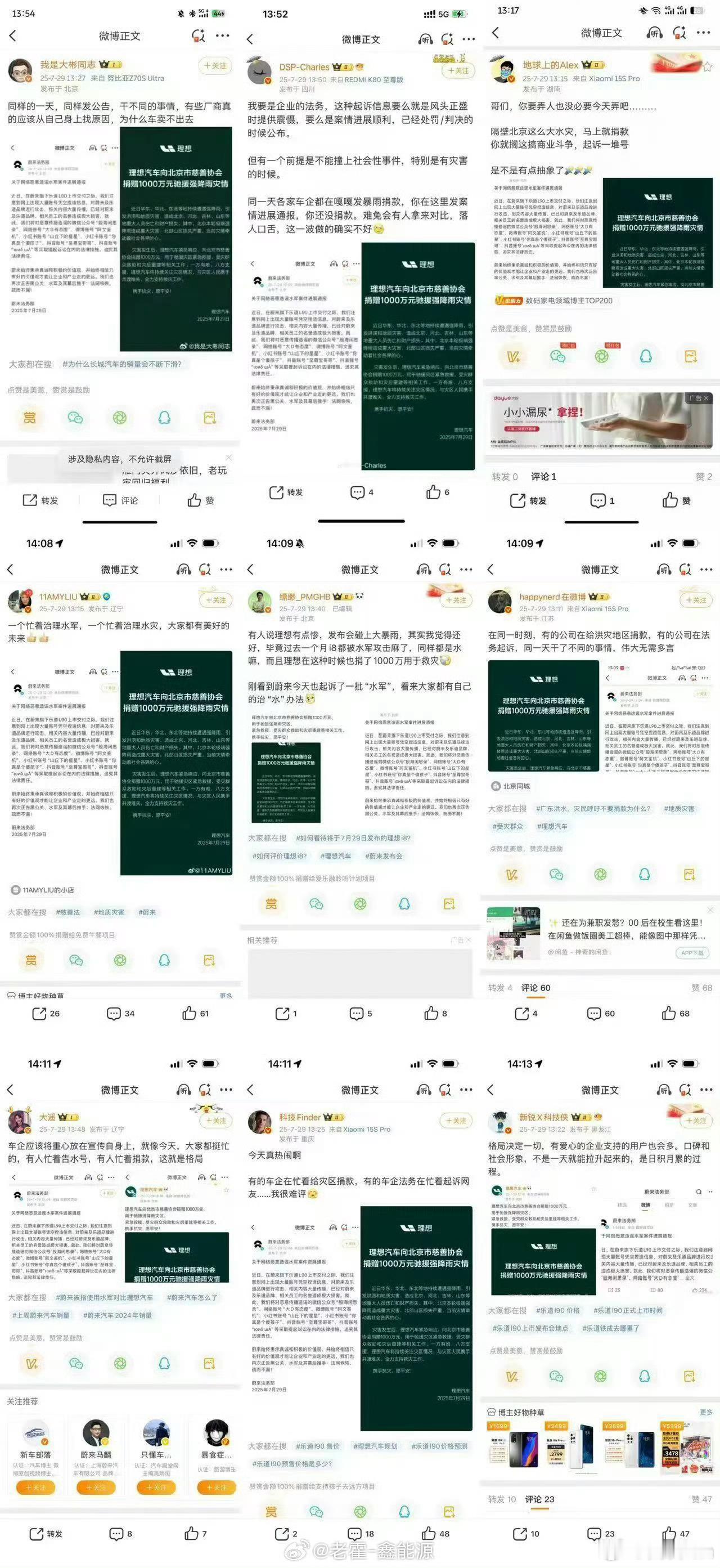 蔚来起诉了一些账号，但是也捐款了。怎么还被集体围攻了？还和理想的捐款新闻放一块，