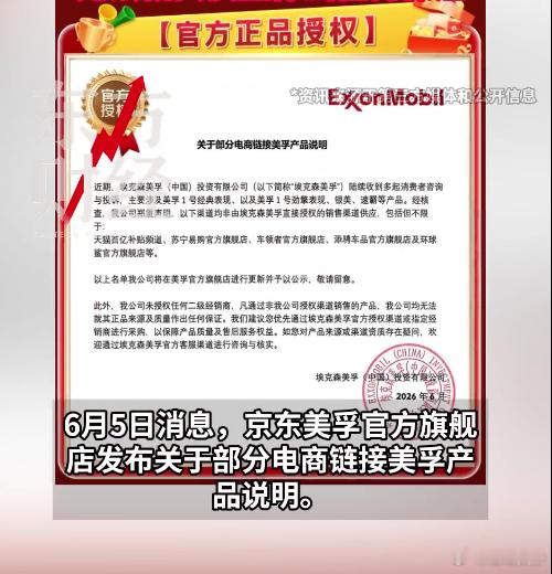 美孚郑重声明仿冒防伪码的假货越来越多，就算扫码显示正常，非授权渠道的美孚依旧没有