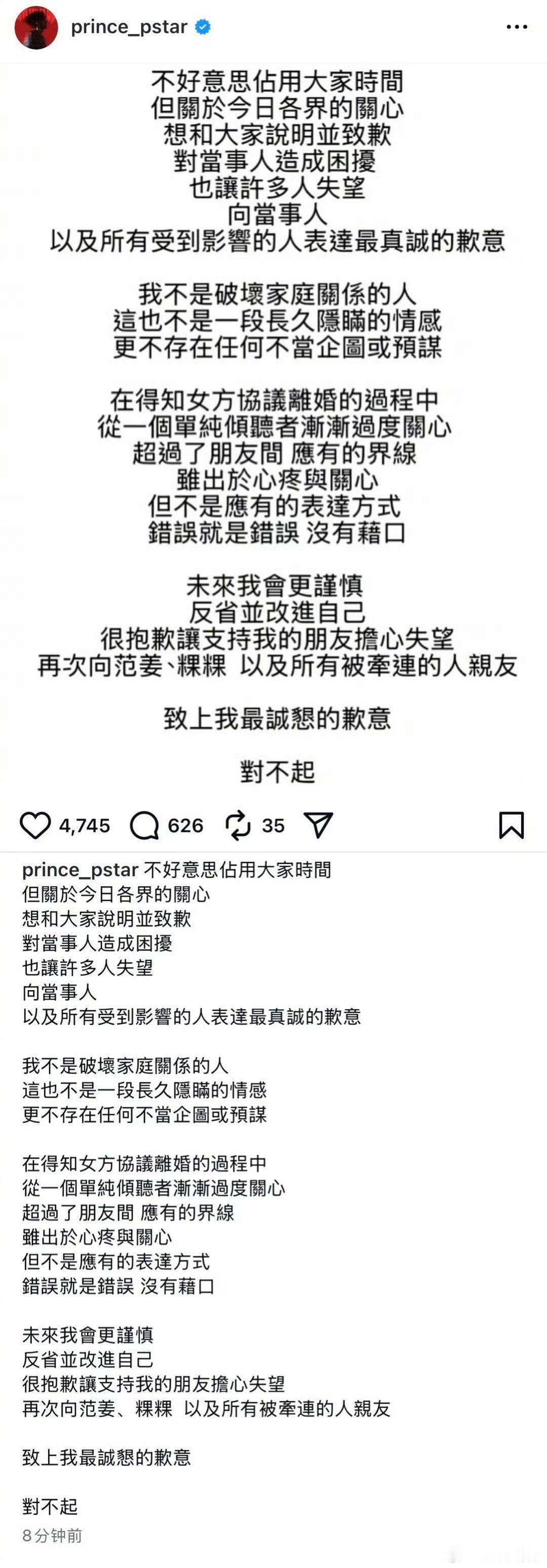 王子邱胜翊否认插足他人婚姻王子邱胜翊道歉 ​王子邱胜翊道歉，否认插足他人婚姻，过