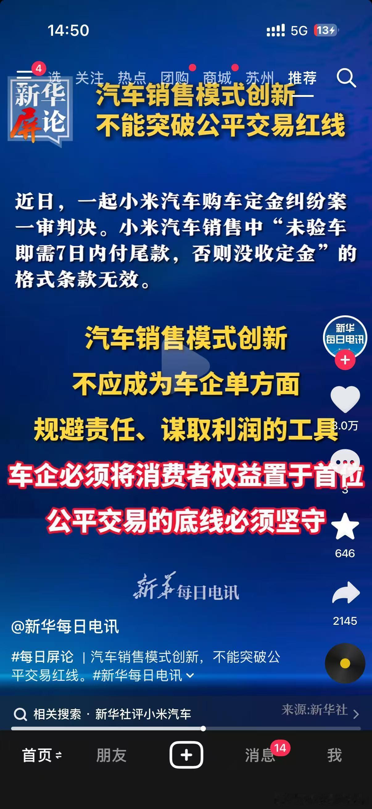 说的对！ 