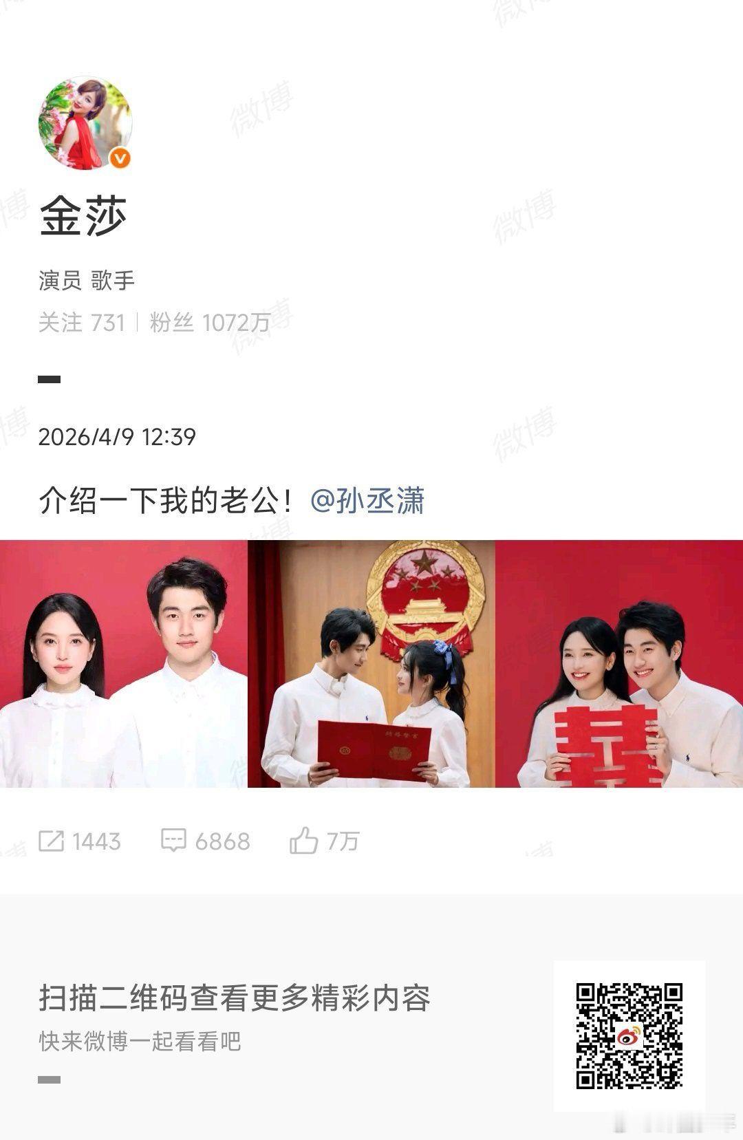 给金莎孙丞潇道歉 对不起，以前是我肤浅了，祝金莎孙丞潇永远幸福！ 