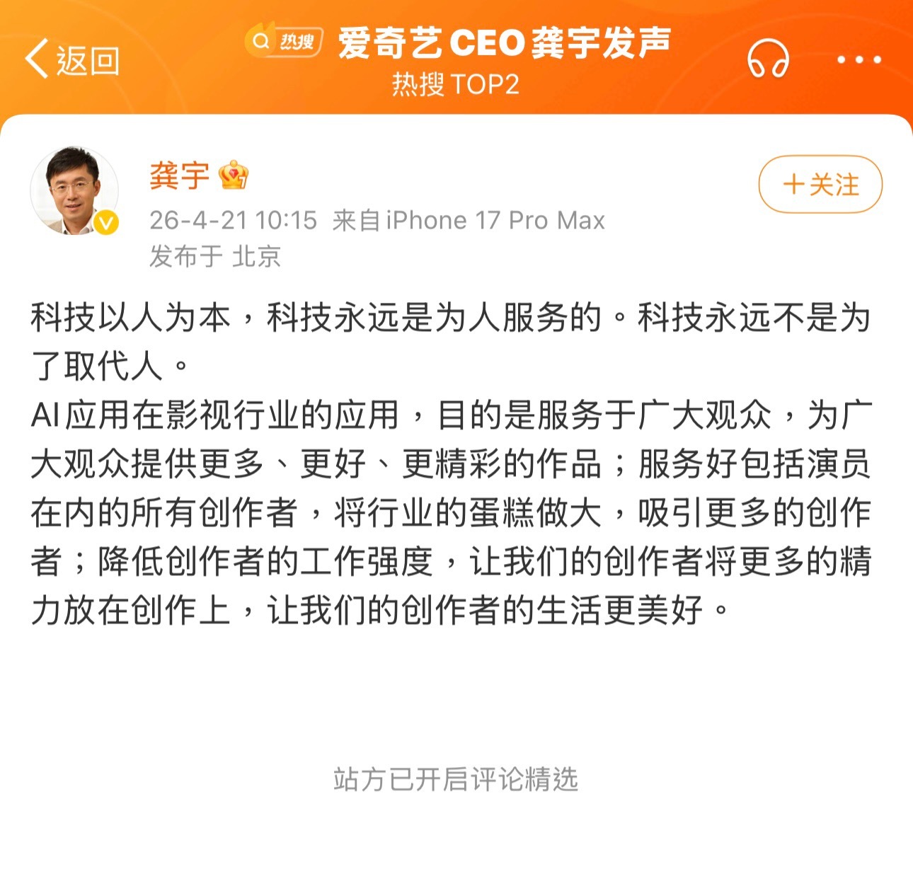 《站方已开启评论精选》 …