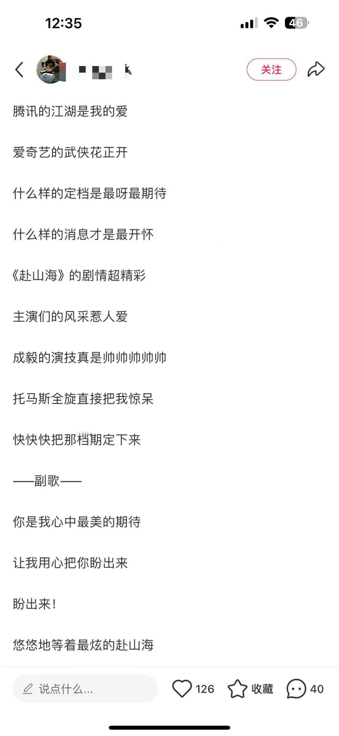 《赴山海》马上一周年了～太多遗憾和心疼～今年的一周年定要好好庆祝一番，声势浩大一