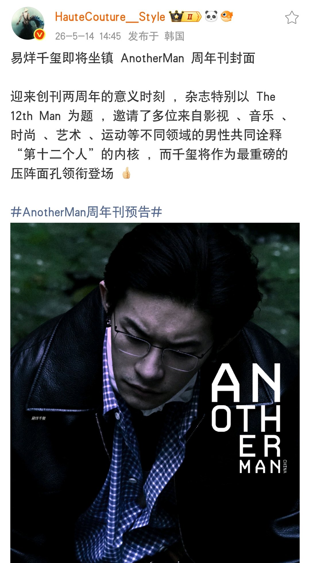 易烊千玺坐镇AnotherMan周年刊封面易烊千玺AnotherMan封面领衔登
