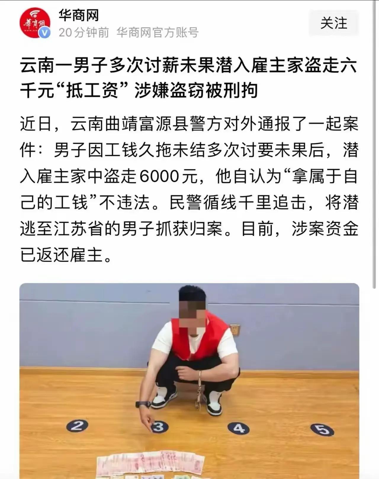 云南，让人唏嘘的一桩案子。
一名农民工辛辛苦苦把活干完，说好的6000元工钱，雇