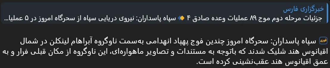 伊朗法尔斯通讯社发布伊朗伊斯兰革命卫队声明：今天凌晨，数个无人机中队向位于印度洋