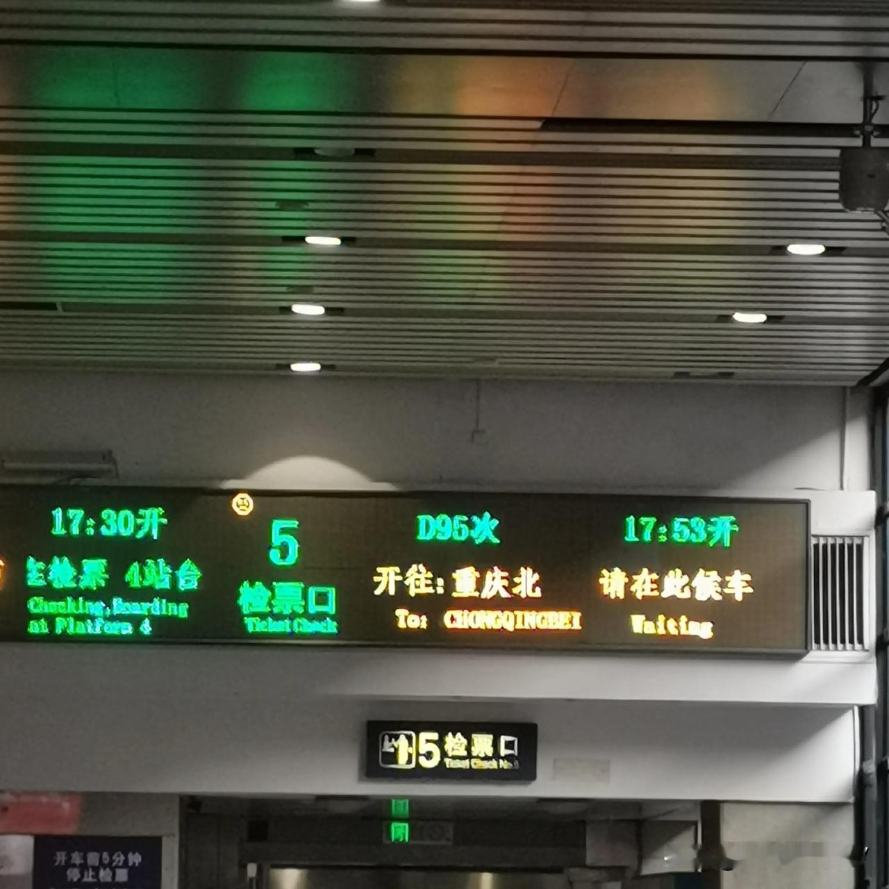 2月6日北京西发车的D95正点检票，发车，希望能够顺利通过湖北，别晚点。。。