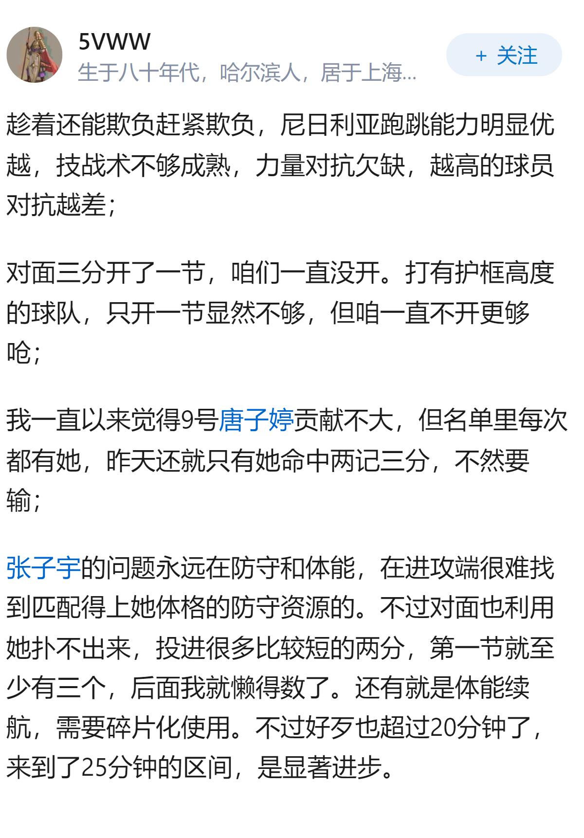 热身第二场，中国女篮69-65尼日利亚，张子宇23分13篮板，14投10中，如何