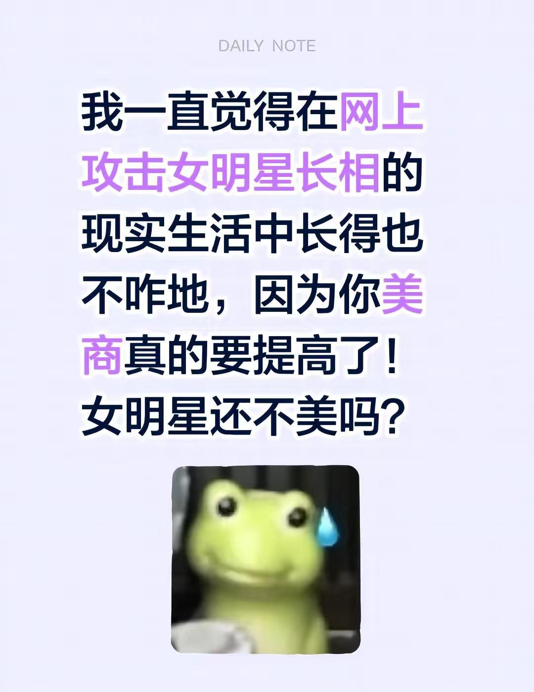 我一直觉得在网上攻击女明星长相的现实生活中长得也不咋地，因为你美商真的要提高了！