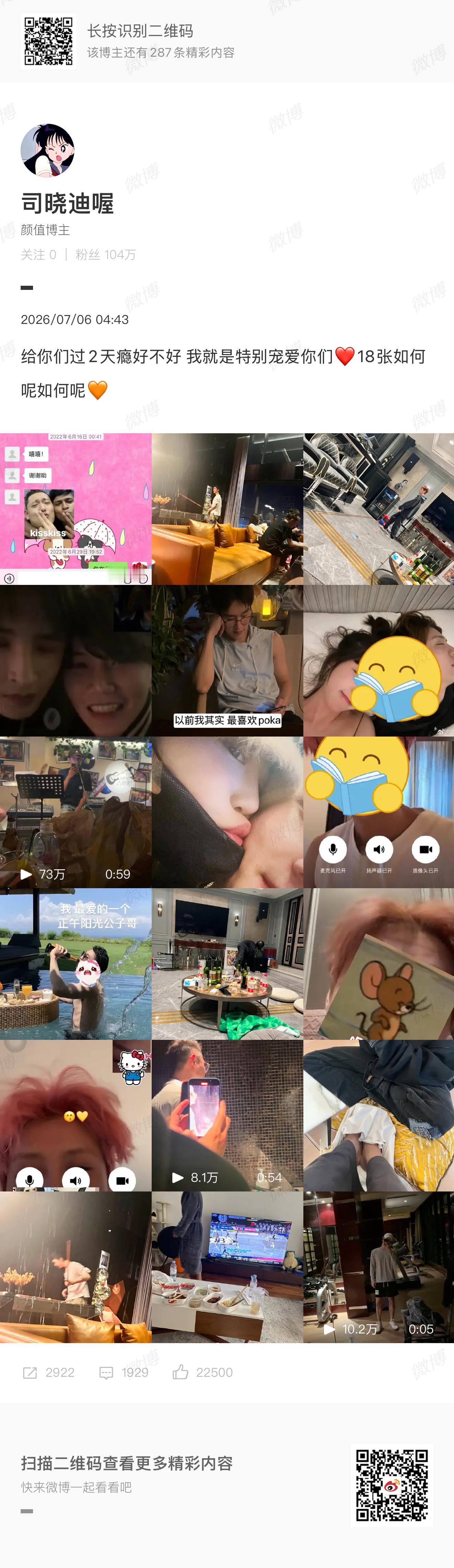 司晓迪疑似发鹿晗 2026年7月6日司晓迪四点爆出若干照片，其中第三张第六张第九