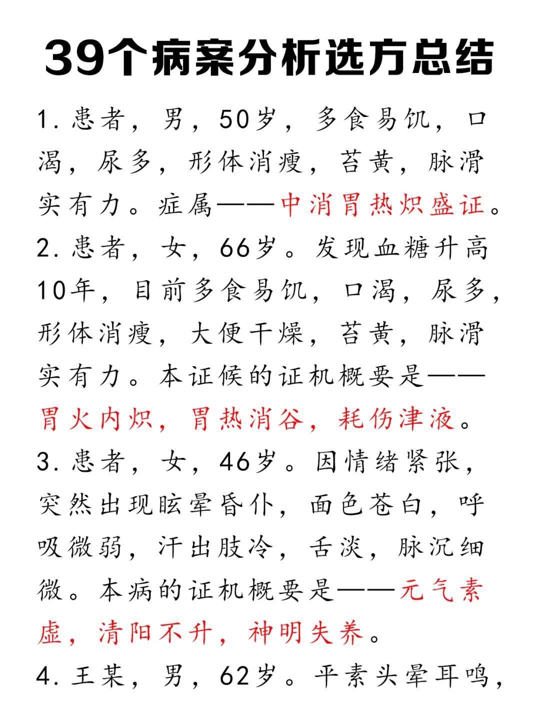 吃透病案分析选方！25中医技能不栽跟头！