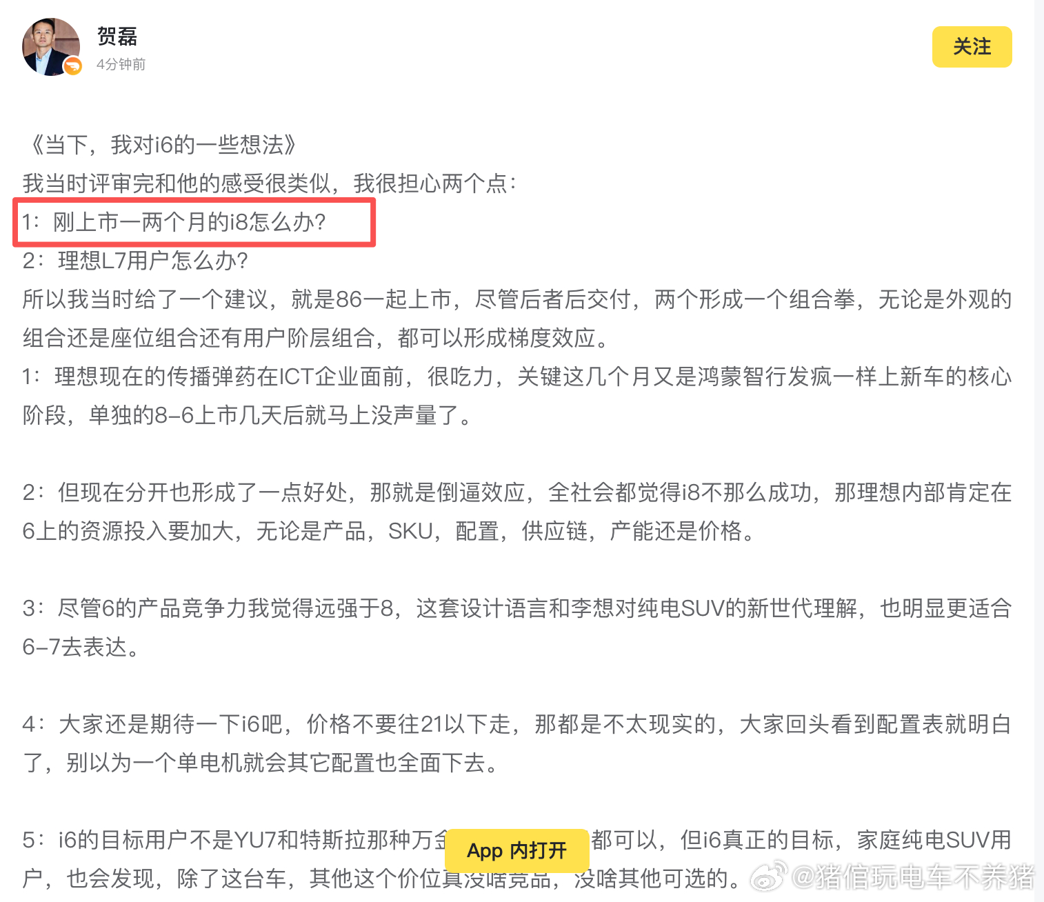 我不怀疑理想i6能成为爆款但始终要认清一个现实所谓的性价比以及产品力，不是卖者认
