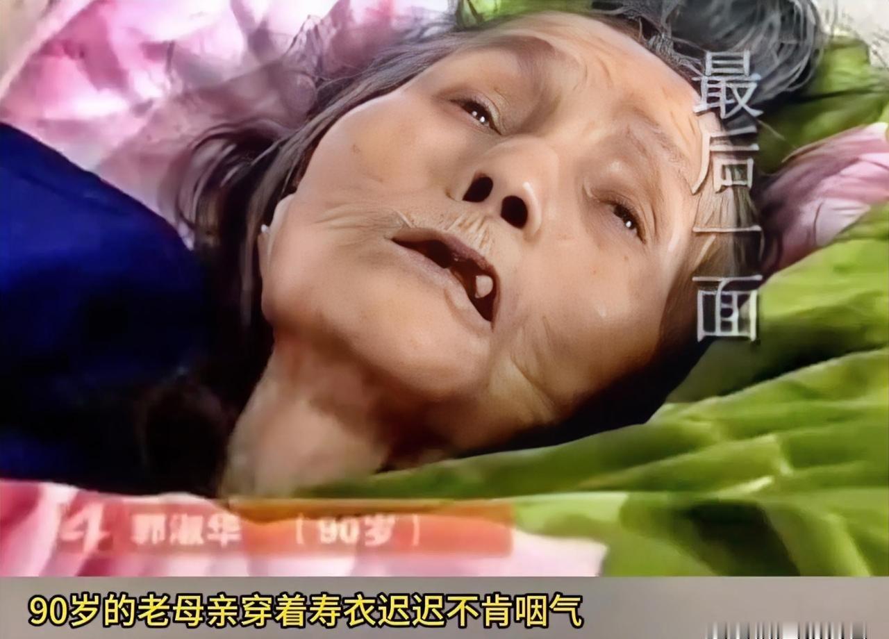 三十平米的老屋，

子女争到老人断气前，

最后一口饭谁喂的？

郭淑华奶奶是2