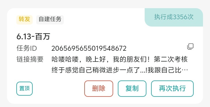 6.13-百万🛞3356  专栏 · 咪咪📚🍊^