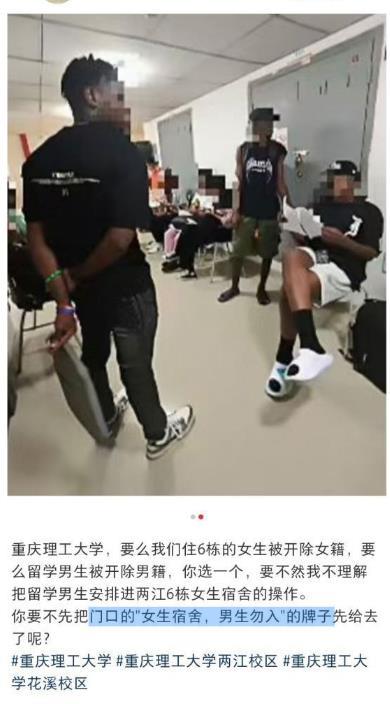 多名男性留学生混住在女生宿舍楼？重庆理工：临时安排住一天，马