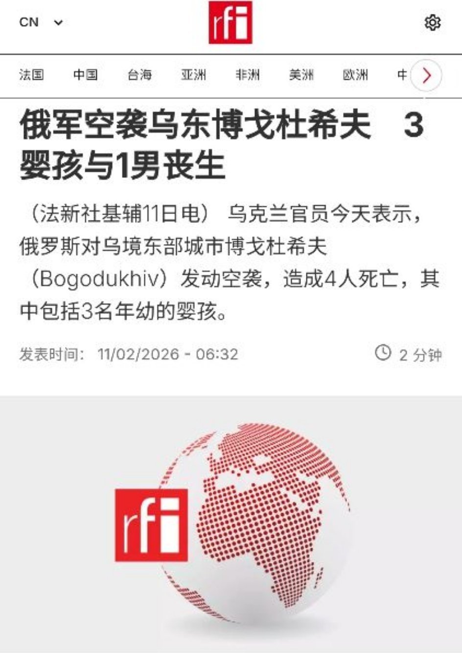俄军空袭乌东博戈杜希夫婴孩与1男丧生（法新社基辅11日电）乌克兰官员今天表示，俄