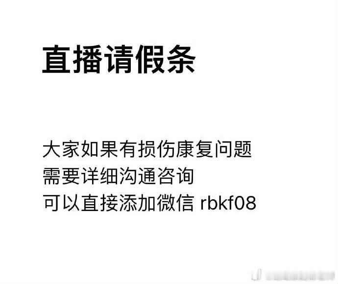 今天直播和大家请个假，发烧了，嗓子也哑了，但是测了一下没有阳[裂开]大家也要多多